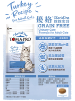 【拉拉寵物小舖】優格 貓飼料 TOMA-PRO 親親系列 無穀 低敏感, , large
