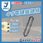 電鏈鋸-4吋鏈條【28節14刀】, , large