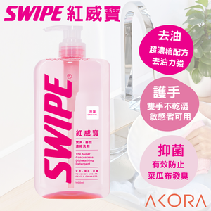 【SWIPE】紅威寶濃縮洗碗精 (經典香)