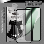 VXTRA 全膠貼合 Google Pixel 10a 滿版疏水疏油9H鋼化頂級玻璃貼 保護貼(黑), , large