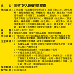 【三多士】好入睡植物性膠囊60粒(4盒組), , large