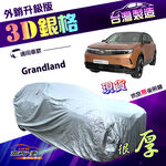 【蓋方便】3D銀格（4WD-M）台灣製加厚南亞pvc透氣孔防曬耐酸雨車罩《歐寶 Opel》Grandland, , large