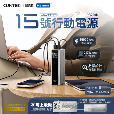 【Wh+CCC】CUKTECH 酷態科 15號Ultra 210W 行動電源 20000mAh (PB200U) - 灰色