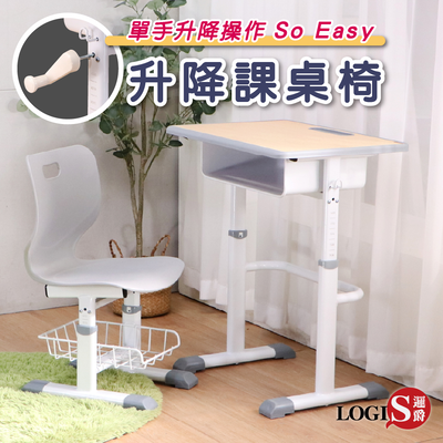 (LOGIS) 升降好調整成長學習課桌椅 桌面65x45 書桌+椅【089LA】