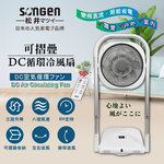 【SONGEN松井】可折疊DC循環冷風扇/循環扇/涼風扇/空調扇(SG-121AR), , large