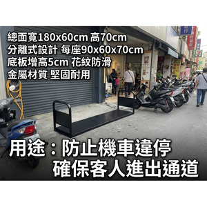 【 SHAONIANNA.TW 】特大分離式通道架 店門口預留通道.通道拒馬.禁止停車架