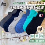 [凱美棉業] MIT台灣製 純棉直角氣墊運動短襪 素色簡約款 透氣舒適 男女適穿, , large