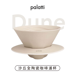 palatti Dune - Universal Coffee Dripper