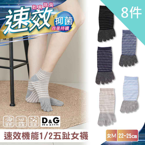 【D&G】8雙組-速效機能1/2五趾女襪(D425 抑菌消臭氧化鋅)
