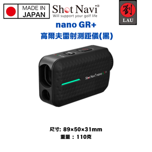 [劉氏國際]【日本製】 Shot Navi nano GR+ 高爾夫雷射測距儀(黑)