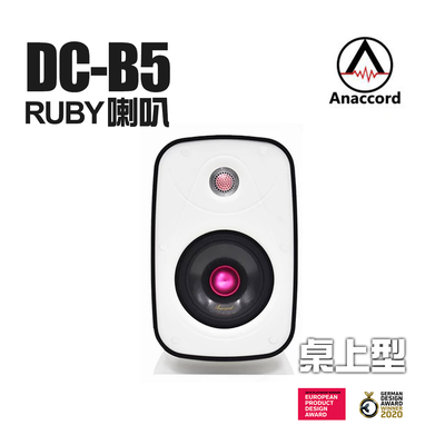 Anaccord 雅那歌音響 RUBY DC-B5 | 桌面影音升級必備 | 防水重低音喇叭一組｜經典白