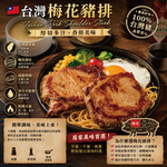 約克街肉鋪 台灣國產梅花豬排2片(80g&plusmn;10%/片)_任選, , large