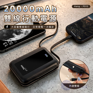【Besthot】HANGPD12 20000 雙線行動電源