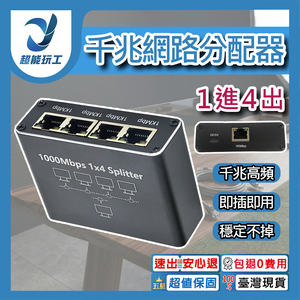 RJ45千兆網路分配器(一分四)