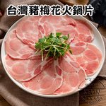 〔凱文肉舖〕台灣豬梅花火鍋片7盒(200g/盒&plusmn;9g), , large