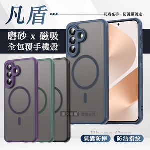 凡盾系列 三星 Galaxy A57 5G 磨砂磁吸防摔殼 鏡頭全包覆 手機殼
