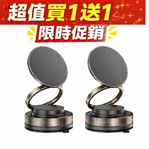 【西歐科技】真空防抖動旋轉磁吸手機導航支架 CME-M400 買一送一