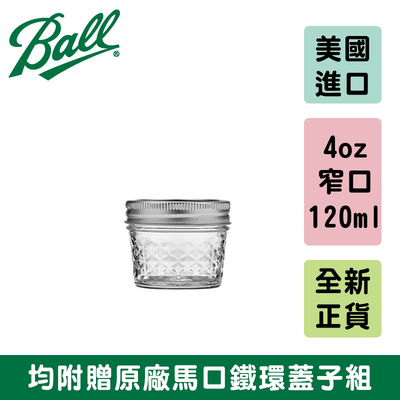 [Ball®箱入組]4oz 窄口菱格紋x12入 Glass Regular Mouth Mason Jar 梅森罐 玻璃瓶 密封罐 收納盒 玻璃保鮮
