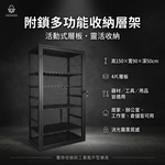 【 SHAONIANNA.TW 】活動式層板收納櫃 150x90x50｜消光霧黑｜4層可調｜器材收納層架｜一體成型免組裝｜穩固不搖晃｜可上鎖｜, , large