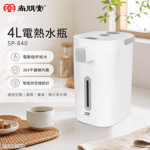 SPT 尚朋堂 4L電熱水瓶 SP-840W