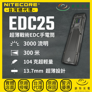 【錸特光電】NITECORE EDC25 超薄戰術EDC手電筒