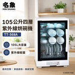 名象 105公升四層紫外線烘碗機 TT-568A, , large