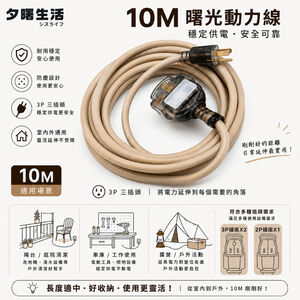 《台灣製造》1000cm 曙光 3P 三插頭 動力線 延長線 AX-386