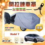 【蓋方便】側開拉鍊（JEEP-L）台灣製方便取物南亞車罩《特斯拉》Model Y, , large
