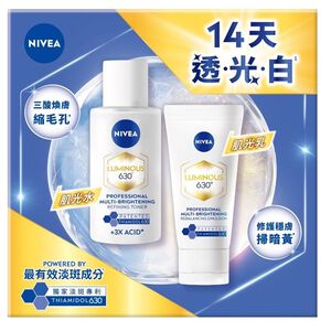 妮維雅LUMINOUS630肌光透白組