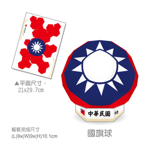 [OO屋] 國旗球---益智DIY