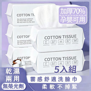 [HABABY環安家居]多入組純棉加厚珍珠紋洗臉巾160g 5入組（一次性擦臉巾 抽取式幹濕兩用 大包棉柔巾化妝 清潔面部）
