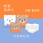 【康菲COMFIZ官方直營】兒童/嬰兒乾溼兩用巾 無毒 台灣製 洗臉巾 拋棄式 一次性 紗布巾 平紋 網紋 親膚, , large