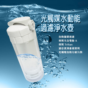 GS MALL 台灣製造 光觸媒過濾水壺 500ml 光觸媒水壺 活性碳水壺 運動水壺 Tritan水壺 過濾水壺