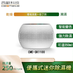 西歐科技 便攜式迷你除濕機 CME-SK1100, , large