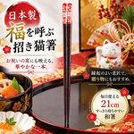 【HIYASU日安工坊】日本工藝箸-黃金招財貓 21cm, , large