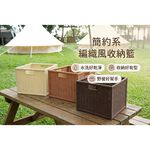 [藤立方] 編織風收納籃/S號-三色可選, , large