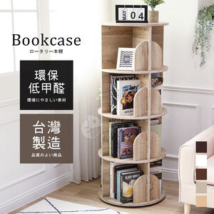 免運 澄境 低甲醛可旋轉直立式收納書櫃 BO044  書櫃 收納櫃 櫃子 旋轉書櫃 置物櫃 邊櫃 展示櫃 大容量 台灣製