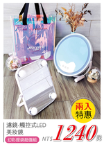 [JTAccord台灣吉田] 濾鏡觸控式LED美妝鏡, , large