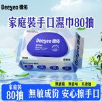 【禾統】手口濕巾家庭號 / 80抽/包 (濕紙巾 隨手包 隨身包濕紙巾 加厚濕巾 掀蓋式濕紙巾), , large