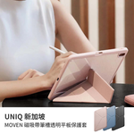 【山水之寶】UNIQ iPadAir11吋M2/M3/M4(2024-2026版）Air4/5代Moven磁吸帶筆槽透明平板保護套 原廠公司貨, , large