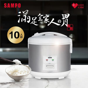 聲寶KS-BQ18 10人份機械式電子鍋