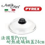 【ANTIKARS安迪亞斯義大利鑄造鋁不沾鍋】法國製 Pyrex耐熱玻璃鍋蓋16cm 18CM 24CM  30CM, , large