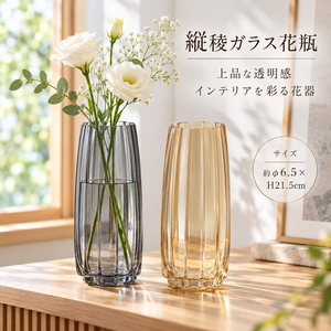 【HIYASU日安工坊】日安工坊豎稜花瓶
