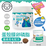 【IN-Plus】蛋殼膜卵磷脂 護膚亮毛配方60顆/罐(全齡犬/寵物保健/皮膚保健), , large