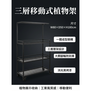 【 SHAONIANNA.TW 】一體成型鋼構植物架 可移動三層置物架 大輪帶剎車 吊燈架設計 室內陽台多肉植物架 植物燈架