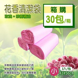 GS MALL 台灣製造 15公升 花香垃圾袋 玫瑰香垃圾袋 花香垃圾袋 垃圾袋 垃圾清潔袋 清潔袋 日用垃圾袋