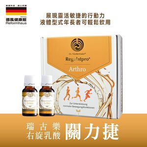 ［德風］瑞古樂關力捷(20瓶/盒)丨德風健康館  葡萄糖胺推薦 玻尿酸 膠原蛋白 關鍵保健