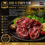 豪鮮牛肉 南美草飼之星全天然牛腱切塊1包（500g&plusmn;10%/包）_任選, , large