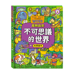 [風車圖書] 萬物由來科學繪本-不可思議的世界, , large