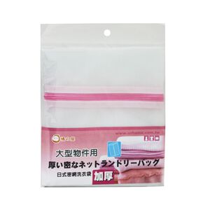 橘之屋  日式密網洗衣袋大型物件用
